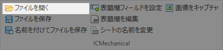 2D_ファイルを開く