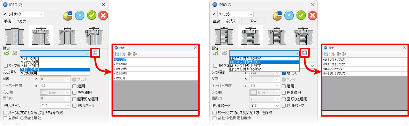 015_Hole_settings