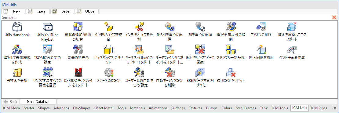ICM Utils メニュー