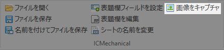 2D_画像をキャプチャ