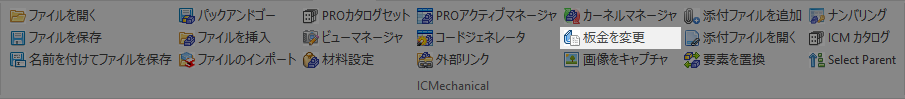 3D_板金を変更