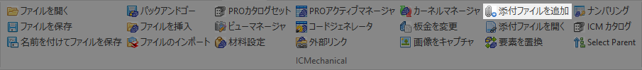 3D_添付ファイルを追加