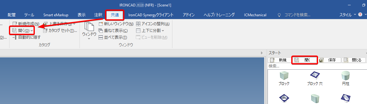 カタログを開く