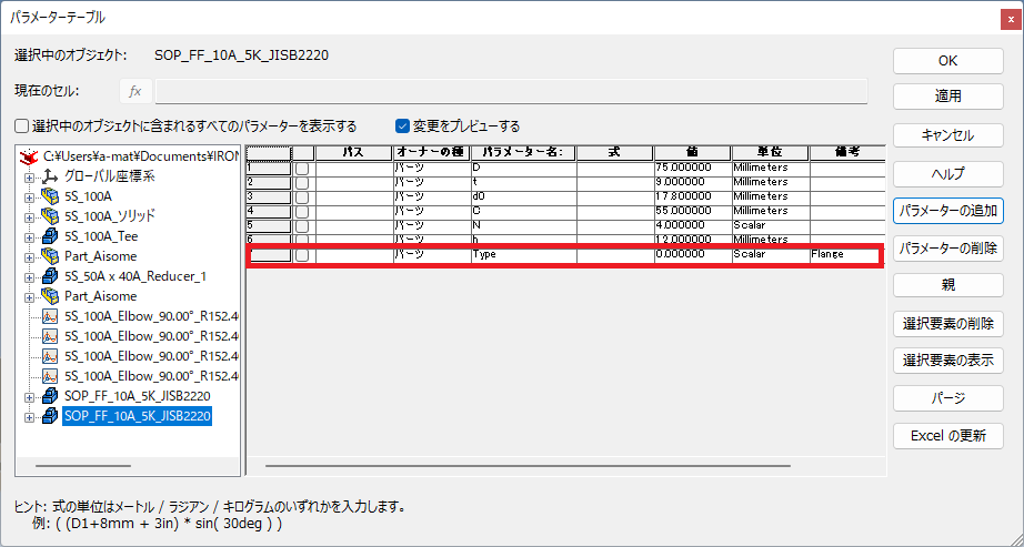 フランジ配置手順１