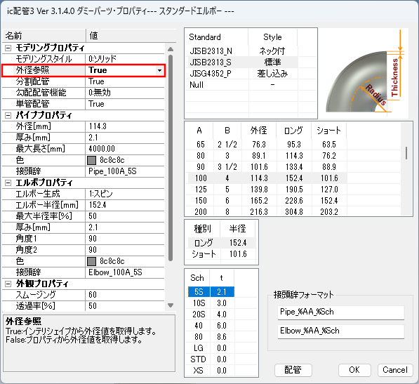外径参照/外径/厚み - ic配管3 ユーザーガイド