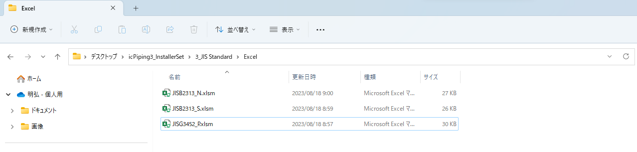 フォルダーからExcelを開く