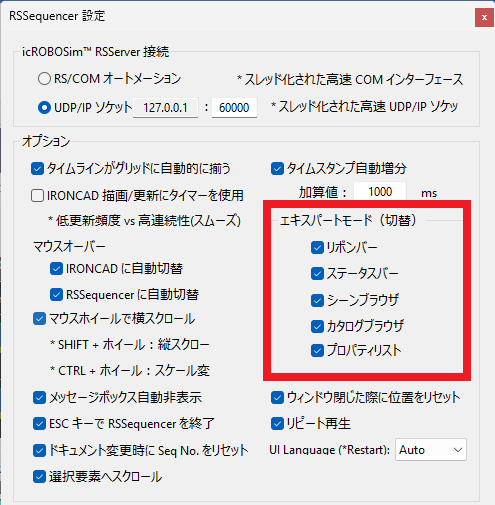 エキスパートモード環境設定