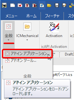 アドイン アプリケーション アイコン