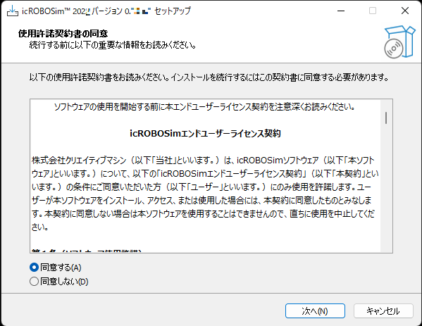 ライセンス使用許諾契約書
