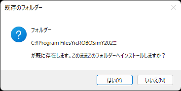 既存のフォルダー