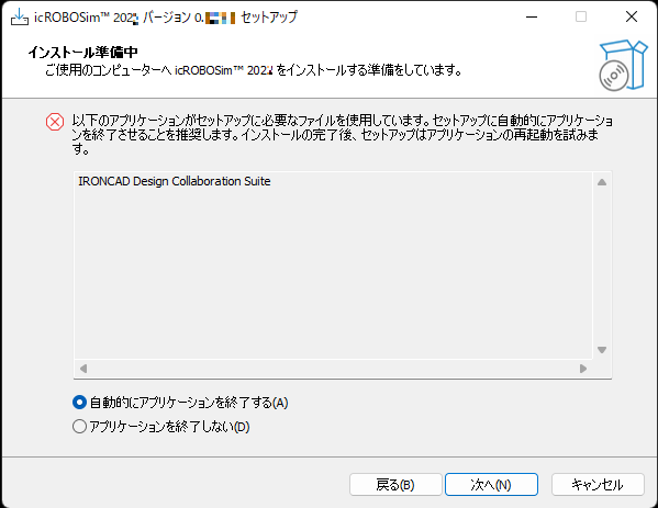 インストール準備中面