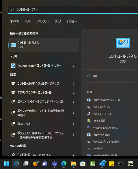 コントロールパネルの検索と起動