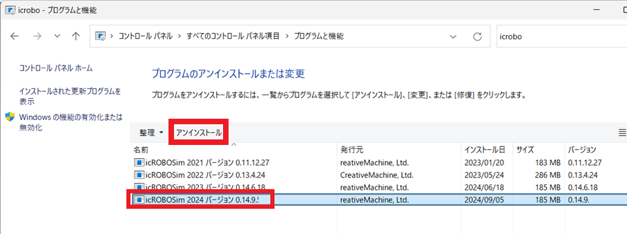 プログラム一覧の画面