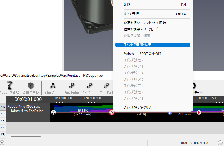 コマンドの選択