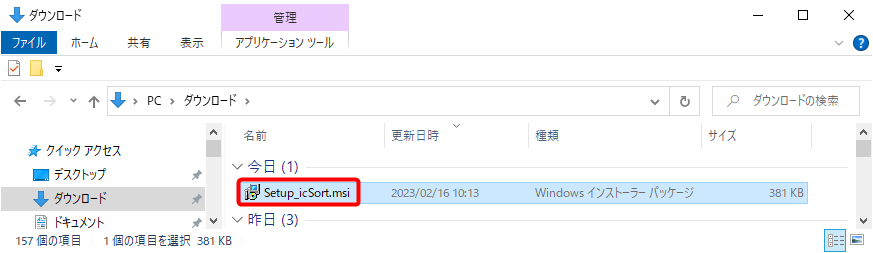 アンインストール