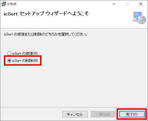 アンインストール