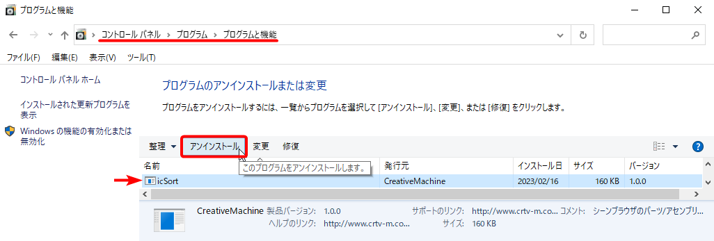 アンインストール