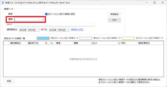 単価種類