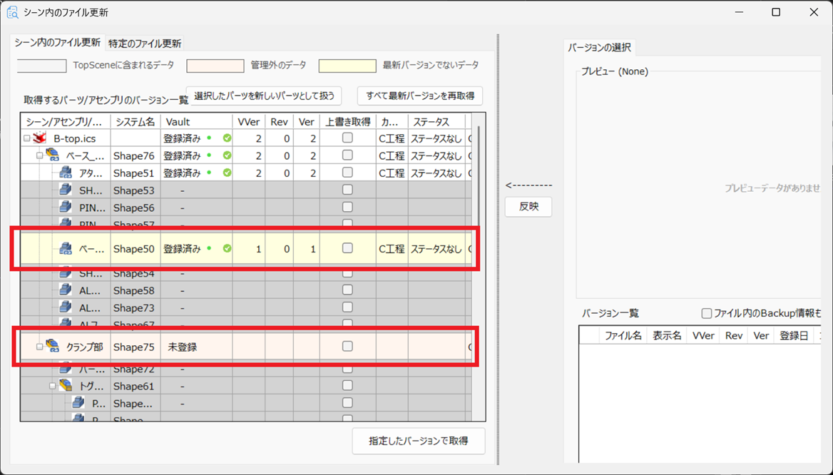 シーン内のファイル更新
