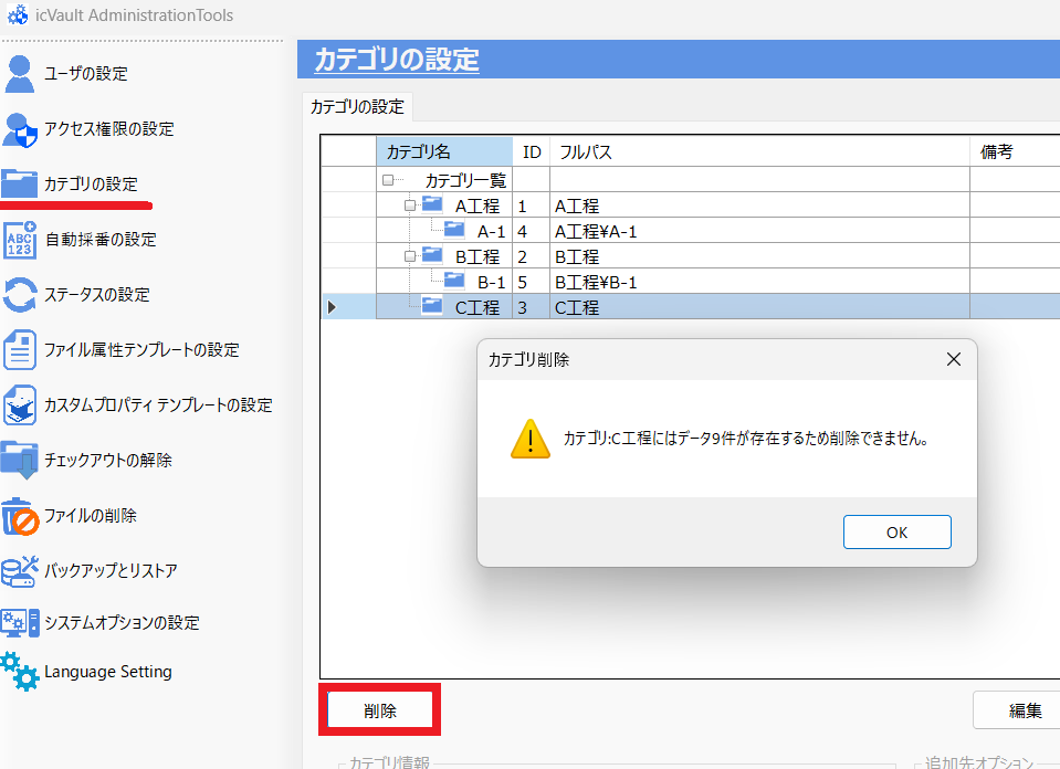 カテゴリの削除