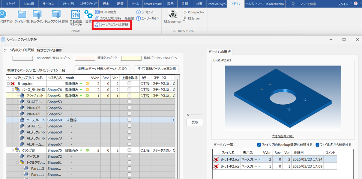 シーン内のファイル更新