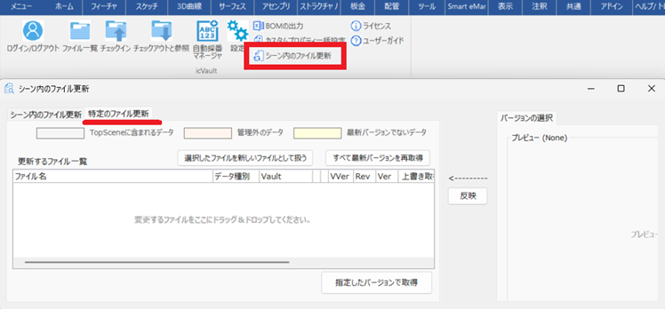 シーン内のファイル更新