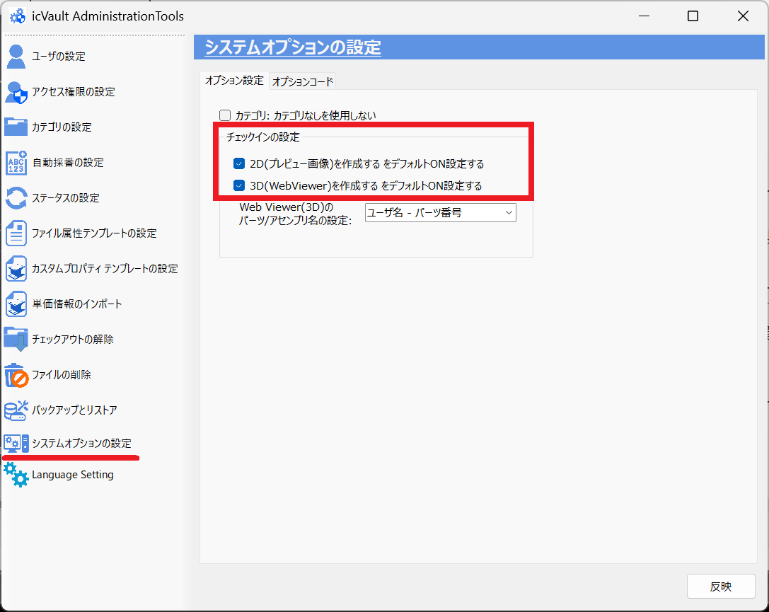 システムオプション設定