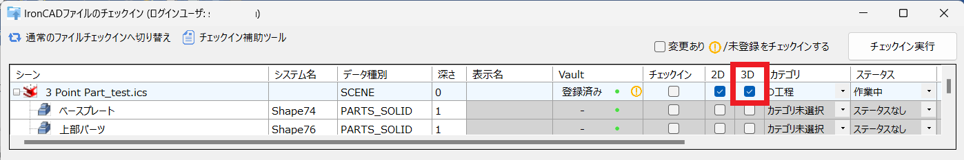 チェックイン時の3D