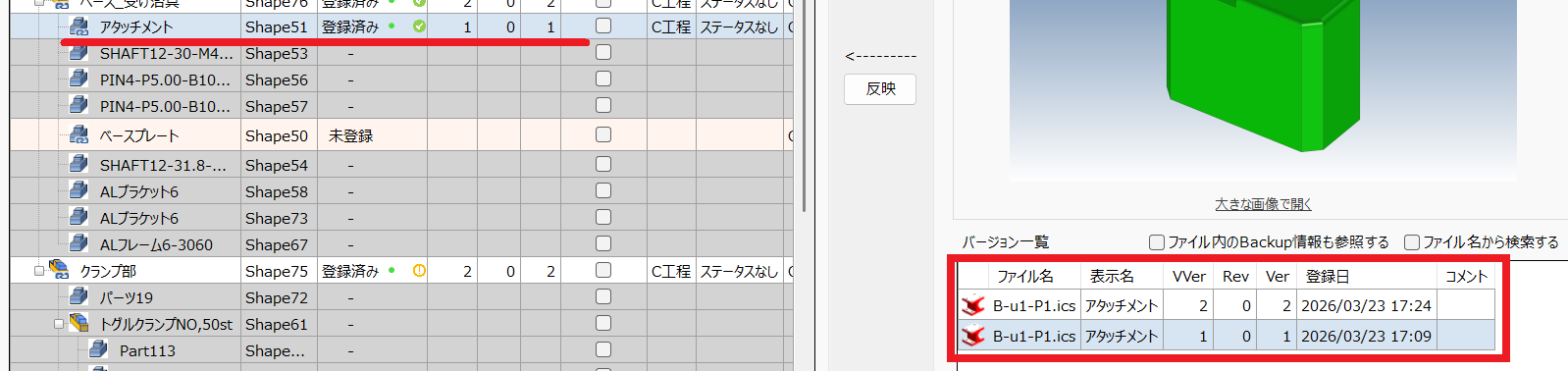 更新リスト確認