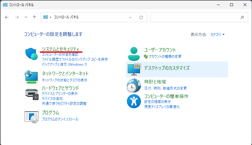 システムとセキュリティ
