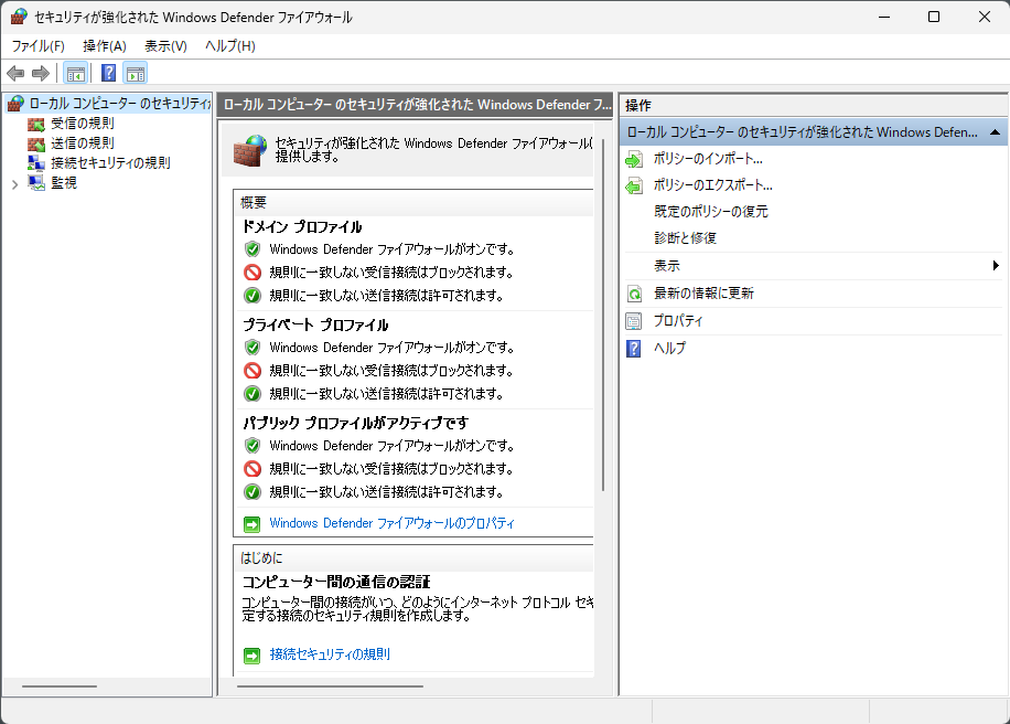 ファイヤーウォール画面