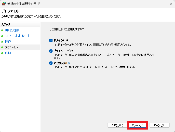 プロファイルの設定