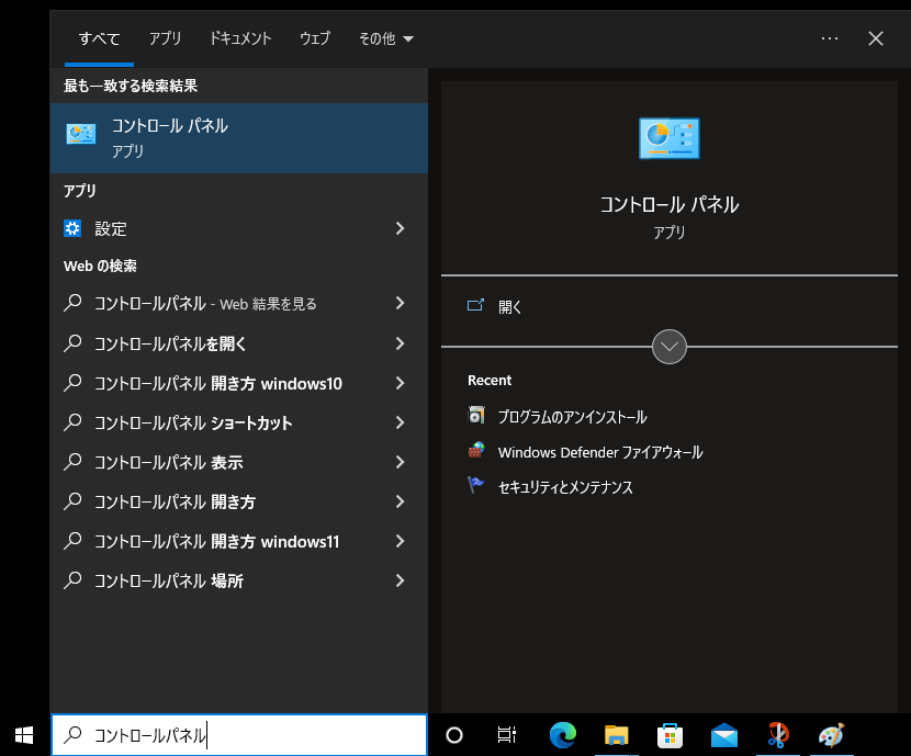 Microsoft Windows 10 スタートメニュー