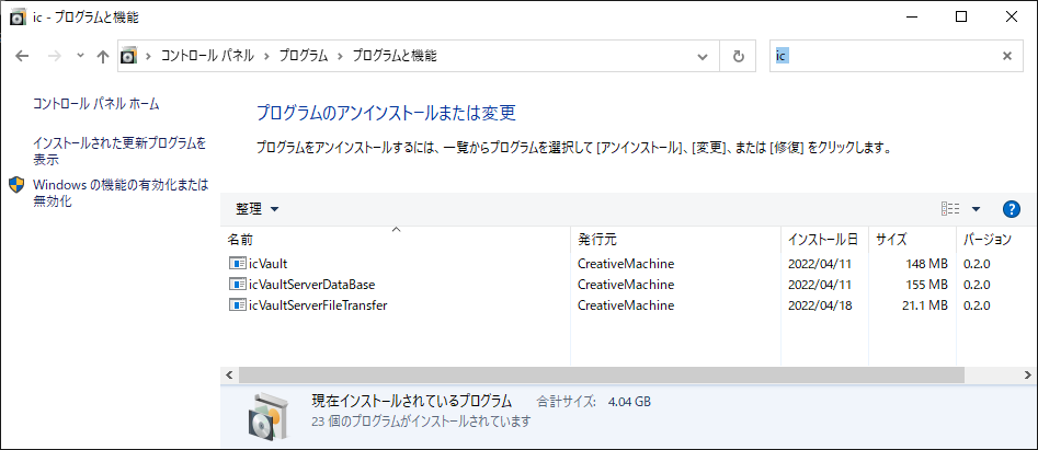 アンインストール