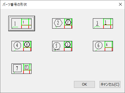 パーツ番号の形状