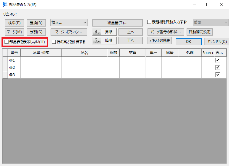 部品表の行削除