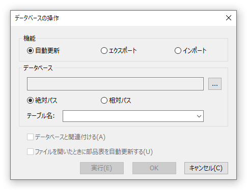 データベースの操作