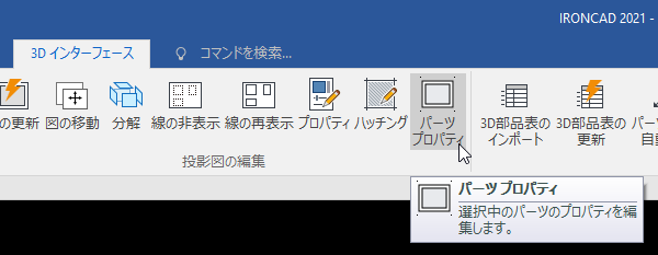 パーツ プロパティ