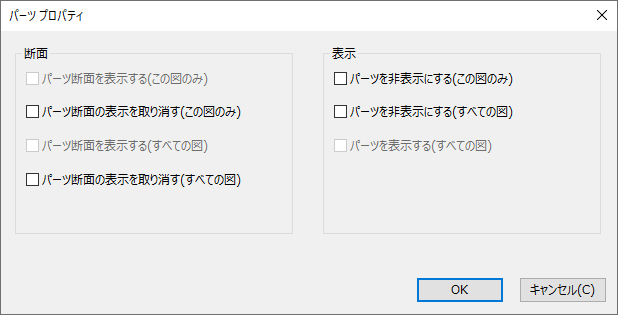 パーツ プロパティ