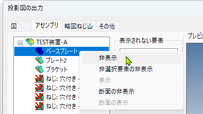 非表示