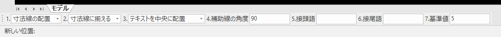 寸法の編集