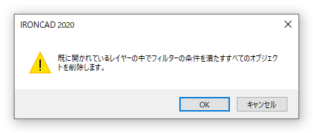 すでに開かれているレイヤーの中でフィルターの条件を満たすすべてのオブジェクトを削除します