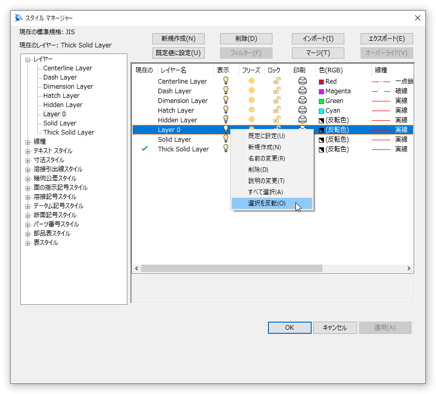 右クリックメニュー