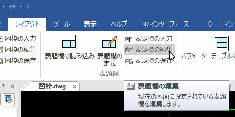 表題欄の属性定義