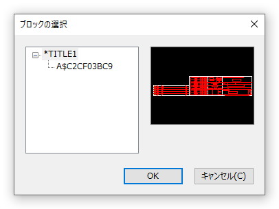 ブロックの選択