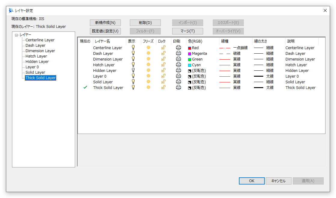 レイヤー設定画面