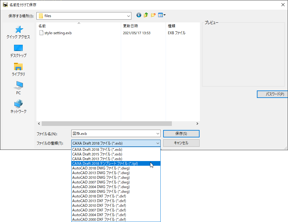 名前を付けて保存