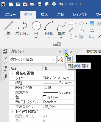プロパティを常に表示する
