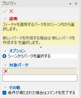 押し出しカットプロパティ