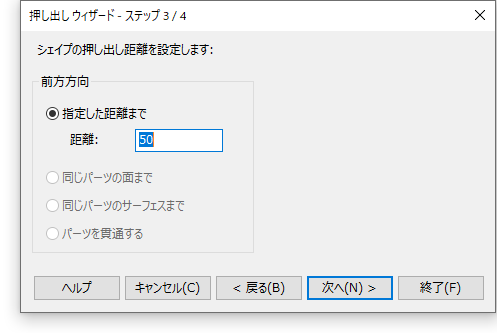 押し出しウィザード